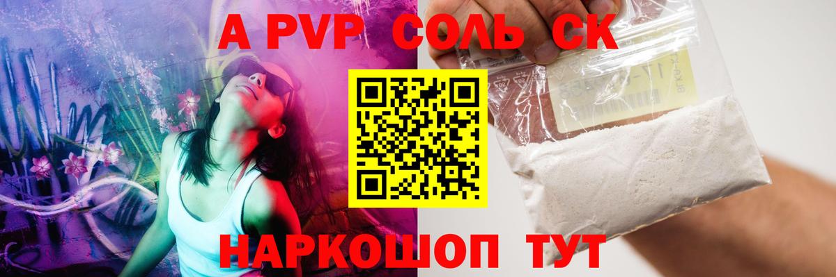 A PVP VHQ  Alfa_PVP VHQ  Вход с VPN  Волгоград  А ПВП  Альфа ПВП кристаллы 