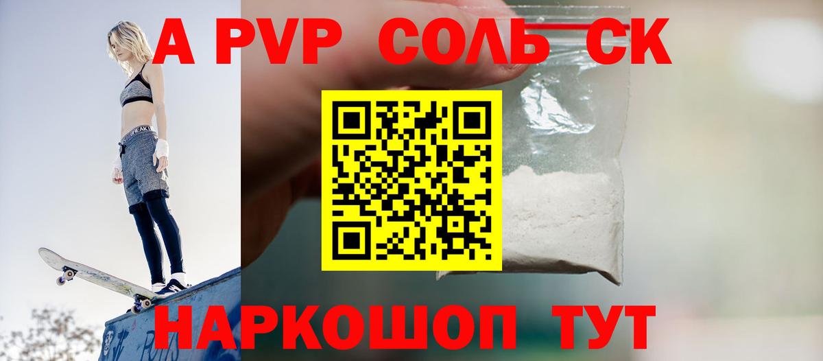 Alfa_PVP кристаллы Волгоград