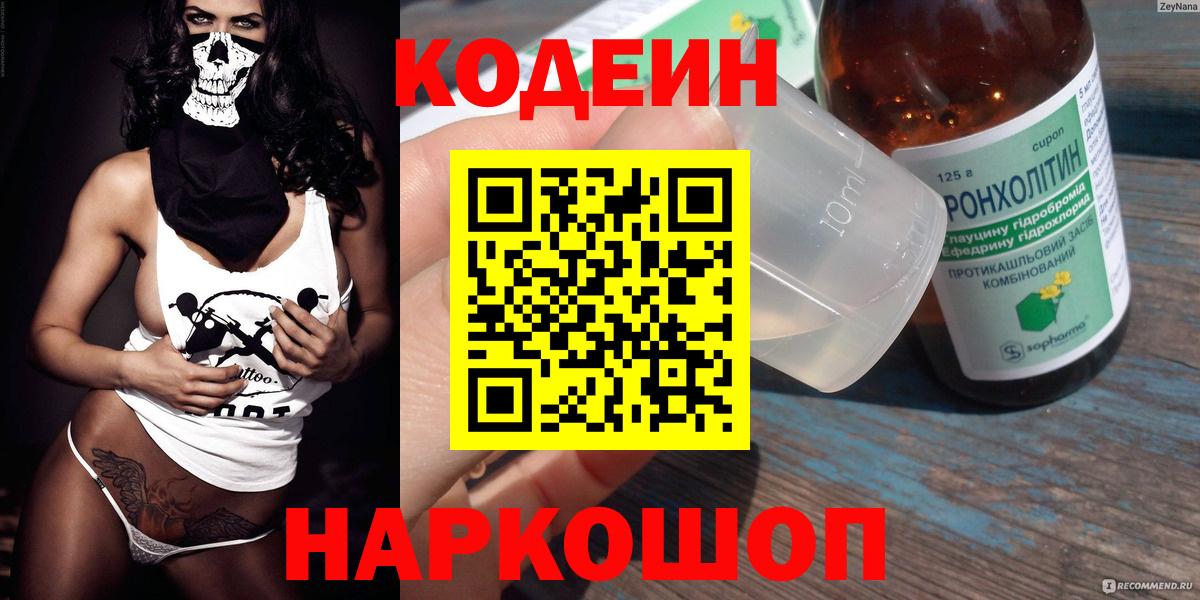 Кодеин напиток Lean (лин)  Кодеиновый сироп Lean напиток Lean (лин)  Волгоград  Вход с VPN 