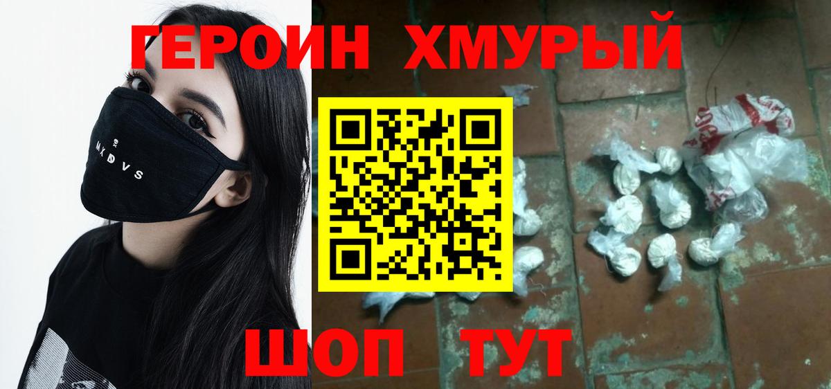 Героин  Вход с VPN  Волгоград  Героин белый 