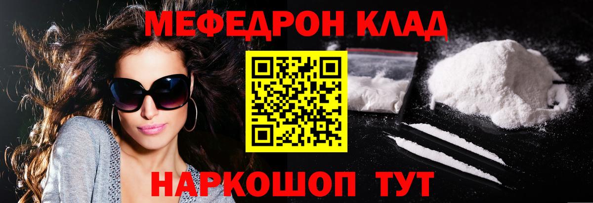 Мефедрон кристаллы Волгоград