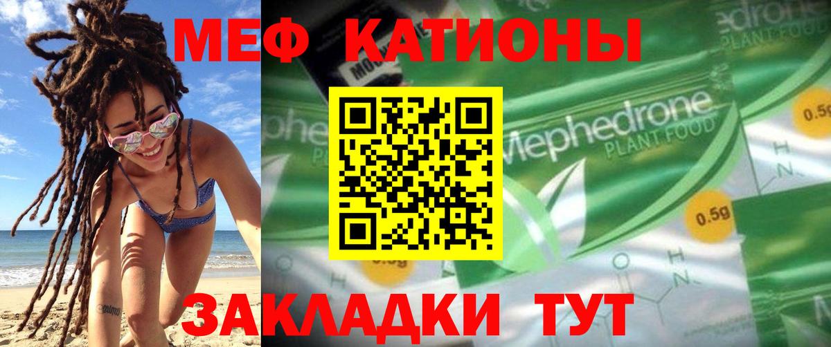 Волгоград  МЯУ-МЯУ  Вход с VPN  Меф VHQ 