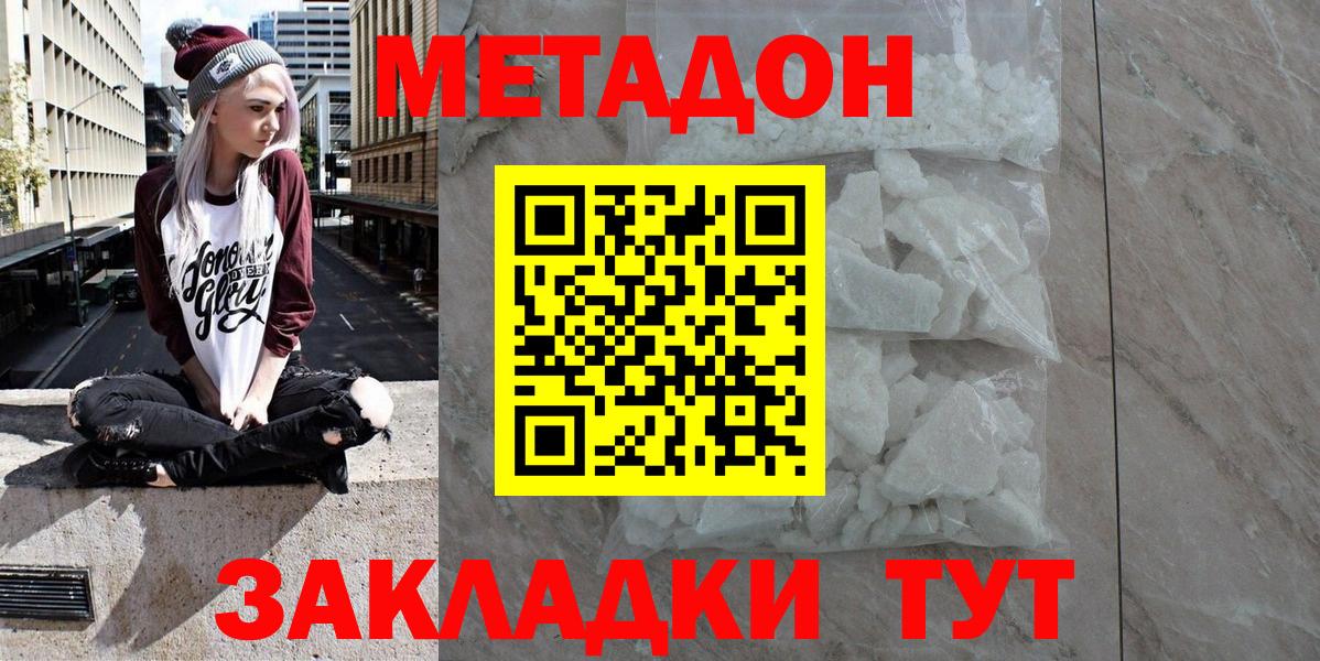 МЕТАДОН VHQ  Вход с VPN  Волгоград 